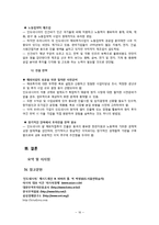 [국제기업환경론] 인도네시아에 대한 분석-16