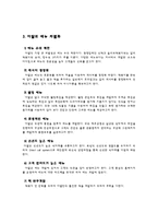 [외식산업] 아딸의 마케팅 성공 전략 분석-6