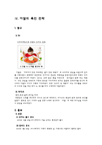 [외식산업] 아딸의 마케팅 성공 전략 분석-8