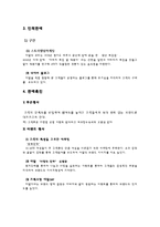 [외식산업] 아딸의 마케팅 성공 전략 분석-10