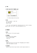 [외식산업] 아딸의 마케팅 성공 전략 분석-11