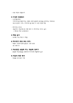 [외식산업] 아딸의 마케팅 성공 전략 분석-14