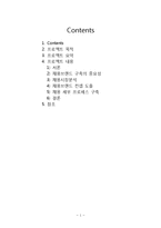 대우건설 우수인재 확보를 위한 선진 채용 브랜드 DW GIFT의 도입 프로젝트-2