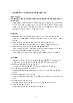 대우건설 우수인재 확보를 위한 선진 채용 브랜드 DW GIFT의 도입 프로젝트-3