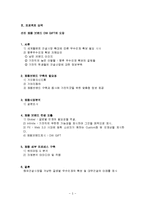 대우건설 우수인재 확보를 위한 선진 채용 브랜드 DW GIFT의 도입 프로젝트-4
