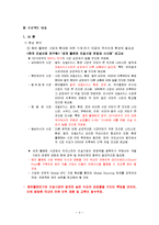 대우건설 우수인재 확보를 위한 선진 채용 브랜드 DW GIFT의 도입 프로젝트-5