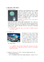 대우건설 우수인재 확보를 위한 선진 채용 브랜드 DW GIFT의 도입 프로젝트-8