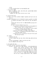 대우건설 우수인재 확보를 위한 선진 채용 브랜드 DW GIFT의 도입 프로젝트-16