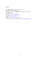 대우건설 우수인재 확보를 위한 선진 채용 브랜드 DW GIFT의 도입 프로젝트-18