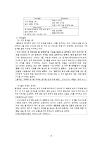 [마케팅] 풀무원의 그린마케팅 사례 분석-18