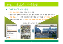 [경영정보시스템] 하나은행의 스마트폰 뱅킹 서비스 도입 사례-16