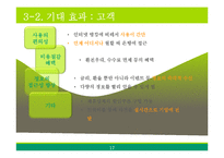 [경영정보시스템] 하나은행의 스마트폰 뱅킹 서비스 도입 사례-17