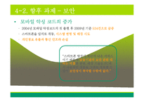 [경영정보시스템] 하나은행의 스마트폰 뱅킹 서비스 도입 사례-19