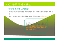 [경영정보시스템] 하나은행의 스마트폰 뱅킹 서비스 도입 사례-20