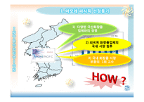 [조직이론] 아모레 퍼시픽(Amore Pacific)조직문화 분석-3