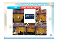 [조직이론] 아모레 퍼시픽(Amore Pacific)조직문화 분석-15