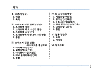 [정보통신경제] 스마트북(Smart Book)-2
