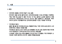[정보통신경제] 스마트북(Smart Book)-3