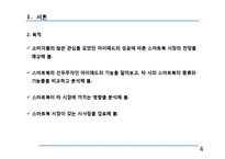 [정보통신경제] 스마트북(Smart Book)-4