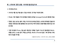 [정보통신경제] 스마트북(Smart Book)-12