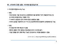 [정보통신경제] 스마트북(Smart Book)-19