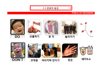 [국제기업환경론] 인도네시아에 대한 분석-20
