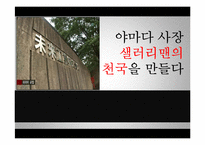 [인적자원개발론] 사례를 통해 바라 본 인적자원 개발(미라이공업을 중심으로)-1