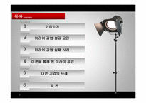 [인적자원개발론] 사례를 통해 바라 본 인적자원 개발(미라이공업을 중심으로)-3