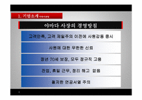 [인적자원개발론] 사례를 통해 바라 본 인적자원 개발(미라이공업을 중심으로)-6