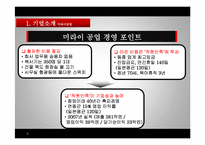 [인적자원개발론] 사례를 통해 바라 본 인적자원 개발(미라이공업을 중심으로)-8