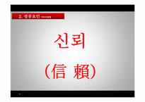 [인적자원개발론] 사례를 통해 바라 본 인적자원 개발(미라이공업을 중심으로)-9