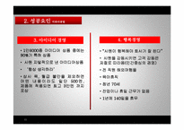 [인적자원개발론] 사례를 통해 바라 본 인적자원 개발(미라이공업을 중심으로)-11