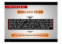 [인적자원개발론] 사례를 통해 바라 본 인적자원 개발(미라이공업을 중심으로)-12