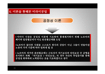 [인적자원개발론] 사례를 통해 바라 본 인적자원 개발(미라이공업을 중심으로)-13