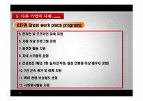[인적자원개발론] 사례를 통해 바라 본 인적자원 개발(미라이공업을 중심으로)-16