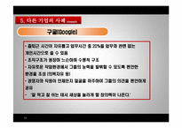 [인적자원개발론] 사례를 통해 바라 본 인적자원 개발(미라이공업을 중심으로)-18