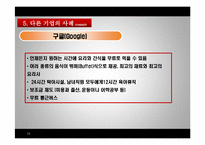 [인적자원개발론] 사례를 통해 바라 본 인적자원 개발(미라이공업을 중심으로)-19