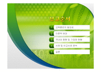 [인적자원개발론] 교육훈련 체계(기업사례중심)-2