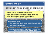 [리더십] 중국 제2세대 공산당 지도자 등소평-5
