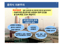 [리더십] 중국 제2세대 공산당 지도자 등소평-7
