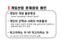 [기업과정부] 게임산업규제 논란-5