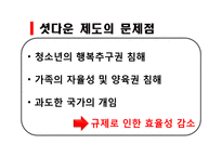 [기업과정부] 게임산업규제 논란-9