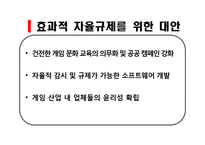 [기업과정부] 게임산업규제 논란-12
