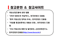 [기업과정부] 게임산업규제 논란-14