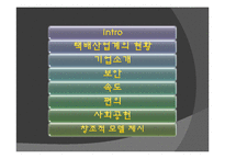 창조적 산업 모델 사족-2
