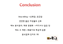 [외식산업] 아딸의 마케팅 성공 전략 분석-11