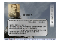 [리더십] 오다 노부나가(織田信長)-6