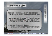 [리더십] 오다 노부나가(織田信長)-10