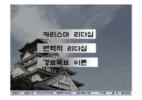 [리더십] 오다 노부나가(織田信長)-15