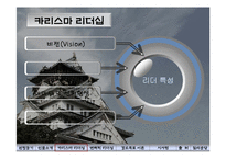 [리더십] 오다 노부나가(織田信長)-16